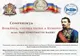 Conferință și lansare de carte de Ziua Unirii Principatelor